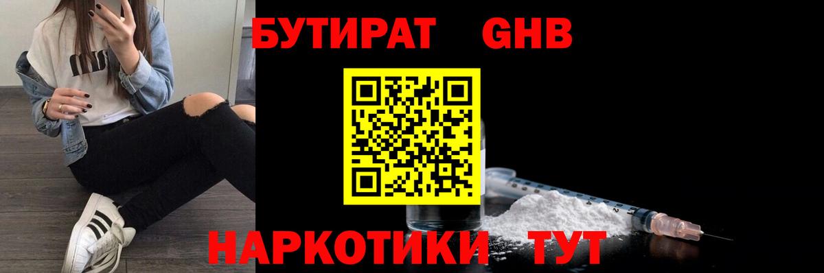 Зерноград  БУТИРАТ оксибутират  Вход с VPN 