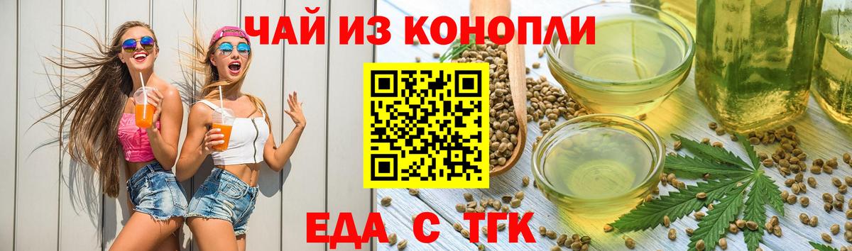 Еда ТГК марихуана  Вход с VPN  Зерноград 