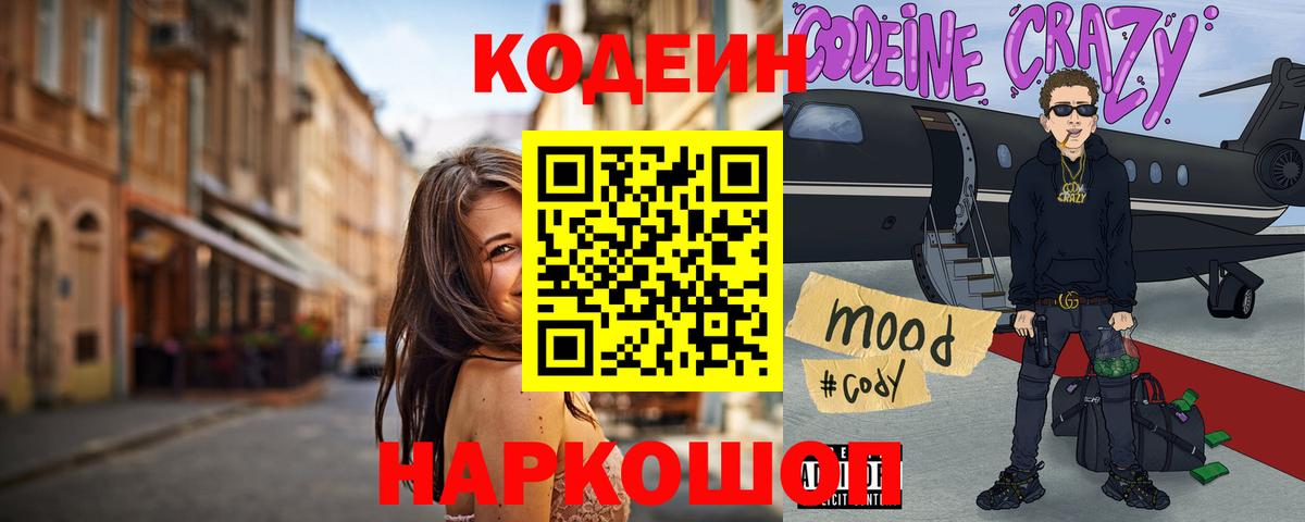 Кодеин напиток Lean (лин) Зерноград