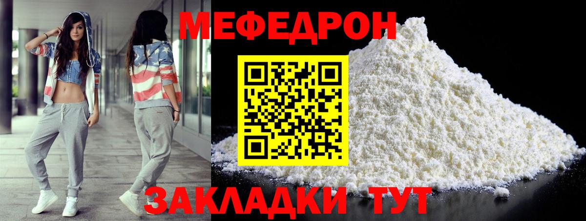 МЯУ-МЯУ  Вход с VPN  МЕФ  Зерноград  МЕФ мяу мяу 
